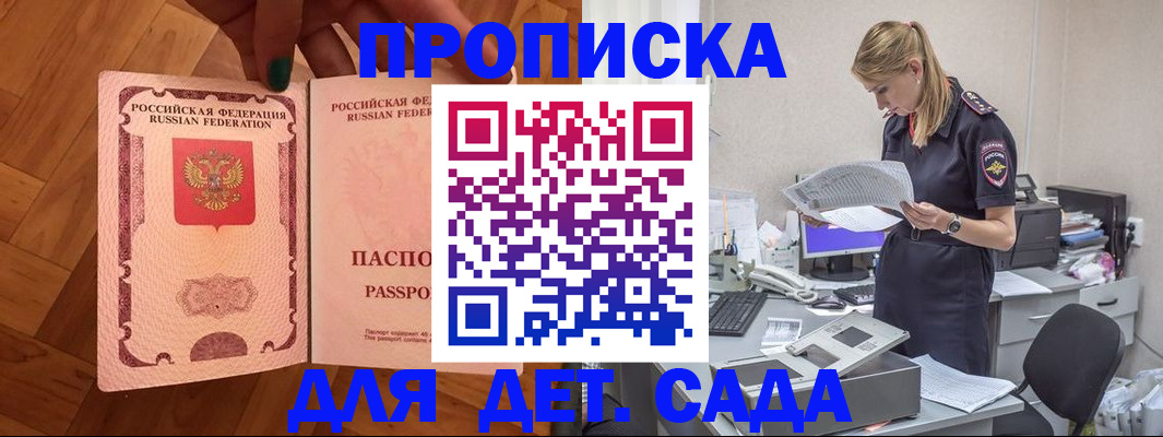 прописка 2025 в Таре