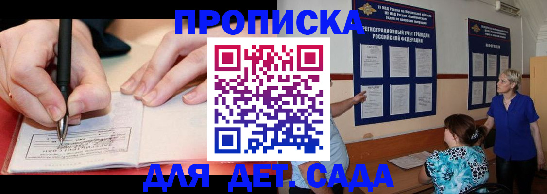 временная прописка в Таре